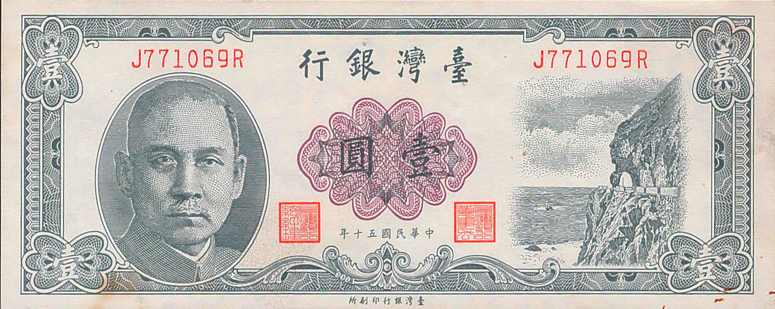 Taiwan 1 1961 aUNC P-1971/a